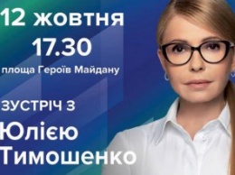 Тимошенко в Днепре рассказала о новом экономическом курсе