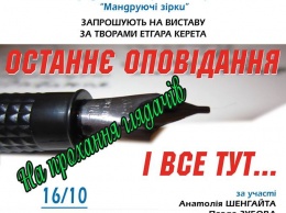 В Киеве сотоится спектакль по произведениям современного израильского писателя Этгара Керета