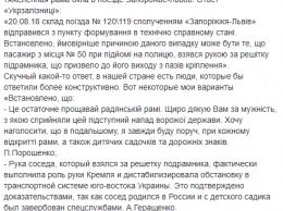 В "Укрзализныце" ответили пассажирке, на которую упала рама в поезде