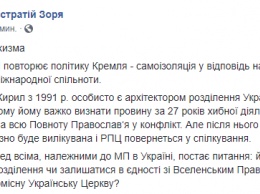 "Путь самоизоляции". Киевский патриархат отреагировал на решение РПЦ о разрыве Константинополем