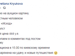 Замглавреда "Страны" Светлана Крюкова за $6000 продала картину с похожим на нардепа Грановского человеком, бегущим из Украины