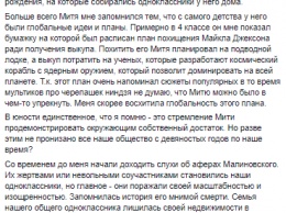 Задержанный во Франции "украинец-коррупционер" имитировал смерть и мечтал похитить Майкла Джексона