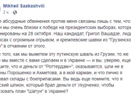 Саакашвили ответил на обвинения в убийстве миллиардера Патаркацишвили