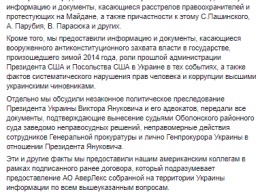 Адвокаты Януковича передали юристам Трампа материалы о расстрелах на Майдане