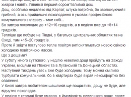 "Можно смело беспокоить коммунальщиков". В Украину на выходных придет похолодание