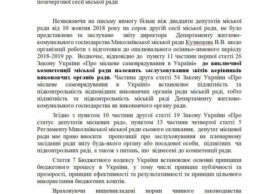 Оппозиционеры требуют отчета директора Департамента ЖКХ об использовании бюджетных средств