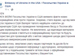 Украинские дипломаты сообщили о провокации в США. Возможно, скоро появятся записи пранкеров