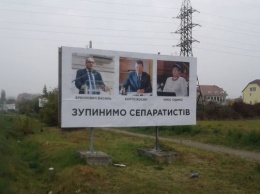 В Закарпатье вдоль дороги развесили плакаты с надписью "Остановим сепаратистов"