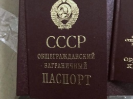 Украинец пытался вывезти в Польшу 900 бланков паспортов СССР