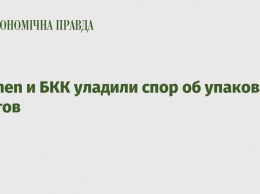 Roshen и БКК уладили спор об упаковках тортов