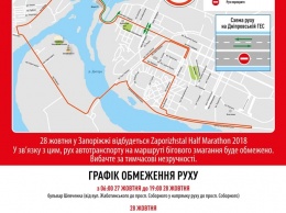 В Запорожье пройдет полумарафон: Дороги будут перекрыты 2 дня