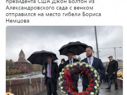 Пора уже к могилке Путина: Болтон в Москве почтил память Немцова, мнения в сети разошлись