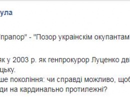 "Позор украинским оккупантам". В сети обсуждают фото Юрия Луценко под флагом с неоднозначной надписью