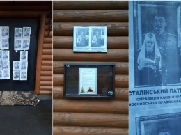 Львовскую церковь УПЦ МП обклеили листовками со Сталиным