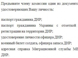 В «ДНР» отрицают, что ставят свои отметки о регистрации в украинские паспорта