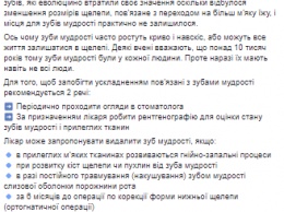 Ульяна Супрун объяснила украинцам, когда нужно избавляться от зубов мудрости