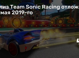 Релиз Team Sonic Racing отложен до мая 2019-го