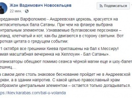 В Киеве бал Воланда с "сеансом черной магии" анонсировали афишой с Андреевской церковью