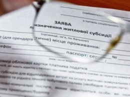 В Украине теперь можно оформить субсидию на абонплату обслуживания коммунальных услуг
