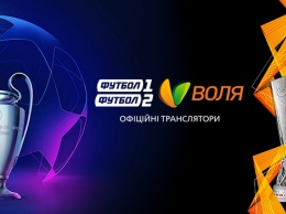 Срок - до 2021 года. В УЕФА назвали каналы Украины, которым переданы права на телетрансляцию матчей Лиги чемпионов и Лиги Европы