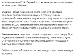 Увидел и испугался: в Москве студент из США пытался наложить на себя руки