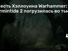 В честь Хэллоуина Warhammer: Vermintide 2 погрузилась во тьму