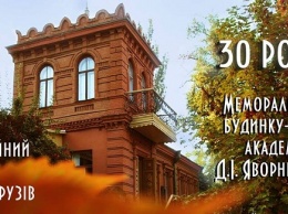 Дом-музей Яворницкого отпразднует свое 30-летие