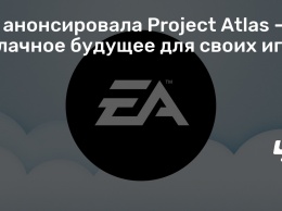 EA анонсировала Project Atlas - облачное будущее для своих игр