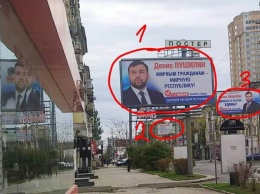 Донецк заполонили билборды с Пушилиным (фото)