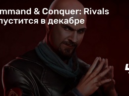 Command & Conquer: Rivals запустится в декабре