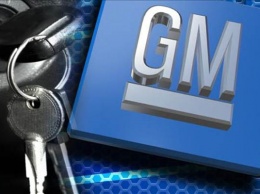 General Motors за 9 месяцев показал рекордную прибыль