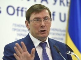 Луценко: Санкционный список России не заслуживает серьезной реакции со стороны Украины