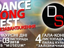 В Харькове пройдет гала-концерт фестиваля искусств «Dance Song Fest - перезагрузка»