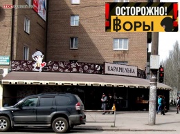 В «Карамельке» на Соцгороде в Кривом Роге продолжают орудовать воры-карманники?