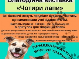 Учащиеся Школы искусств устроили благотворительную выставку для помощи бездомным животным