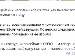 Групповое изнасилование полицейской в России: появились жестокие подобности ЧП