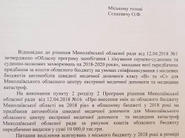 Киселева и Казакова внесли свои правки в проект изменений бюджета Николаева: 8,5 миллионов на скорые помощи