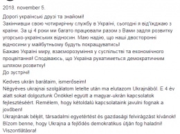 На прощание посол Венгрии пожелал украинцам мира и взаимопонимания