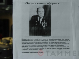 В Одесском музее звука отметили 110-летие знаменитого конферансье