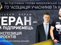 В Николаеве при поддержке губернатора Савченко пройдет бизнес-форум участников АТО