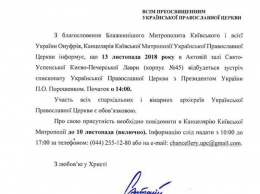 Порошенко собирает иерархов УПЦ МП - уламывать порвать с Русской Церковью