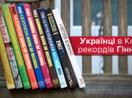 Впечатляющие достижения украинцев из Книги рекордов Гиннесса