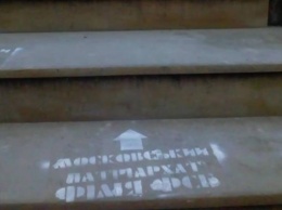 Во Львове сделали надписи "филиал ФСБ" у храмов Московского патриархата