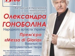 Признанный в мире композитор и скрипач-виртуоз Александр Гоноболин даст концерт в Херсоне