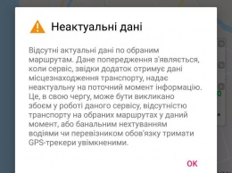 В Одессе закрылся сайт гортранса: у Труханова говорят, что Google взвинтил цены на карты