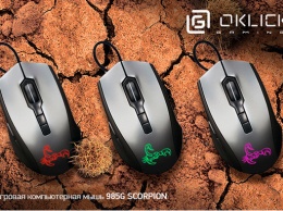 Мощная игровая мышка OKLICK 985G Scorpion