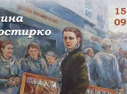 В Художественном музее Днепра откроют выставку работ Ирины Костырко