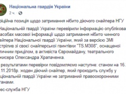 В Нацгвардии заявили, что ни один из действующих снайперов не задержан по подозрению в убийствах на Майдане