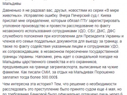 ГПУ обязали возбудить уголовное дело после статьи "Страны" о поездке Порошенко на Мальдивы