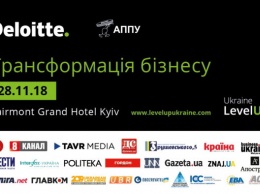 В Киеве в третий раз пройдет международный бизнес-форум LEVEL UP UKRAINE